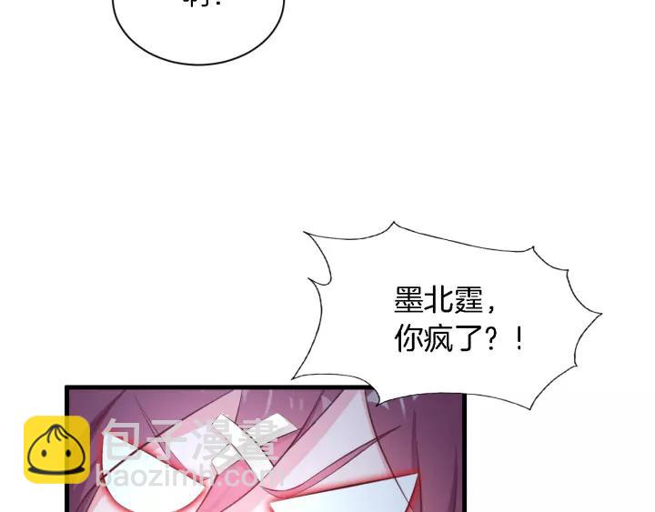 《闪婚厚爱禁锢你的心跳》第11话 激情飙车 第50页