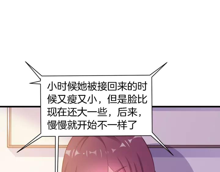 《闪婚厚爱禁锢你的心跳》第11话 激情飙车 第8页