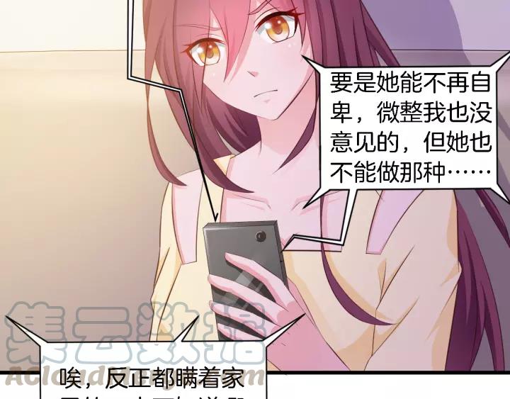 《闪婚厚爱禁锢你的心跳》第11话 激情飙车 第9页