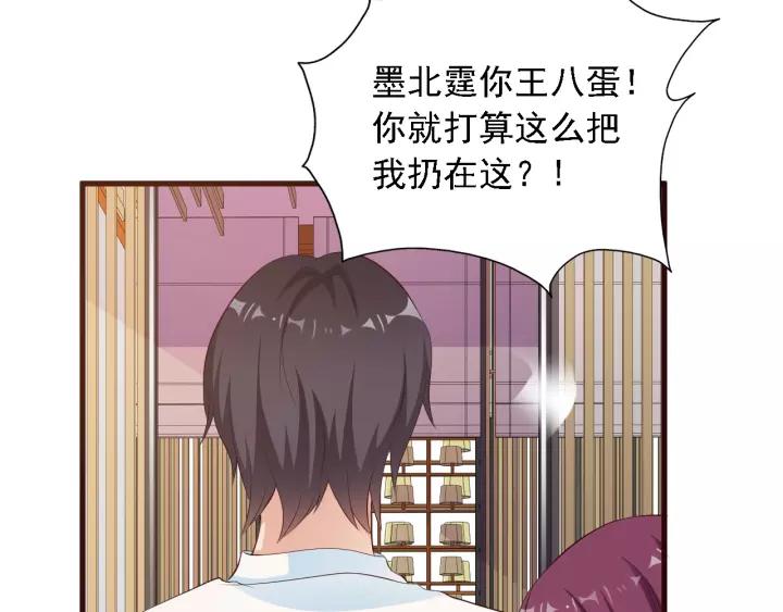 《闪婚厚爱禁锢你的心跳》第13话 耍酒疯的样子很可爱 第24页