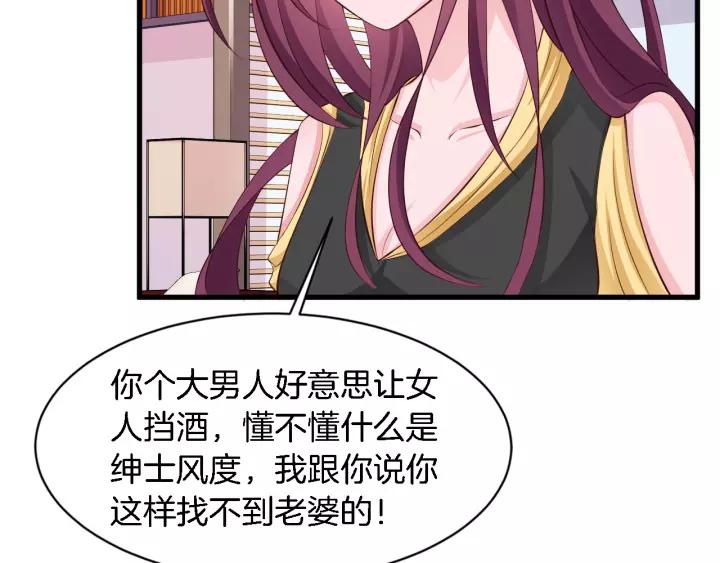 《闪婚厚爱禁锢你的心跳》第13话 耍酒疯的样子很可爱 第30页