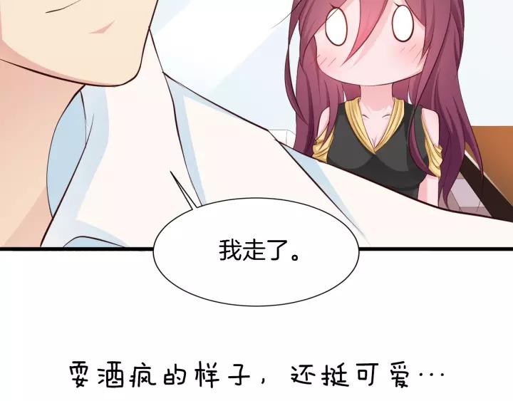 《闪婚厚爱禁锢你的心跳》第13话 耍酒疯的样子很可爱 第34页
