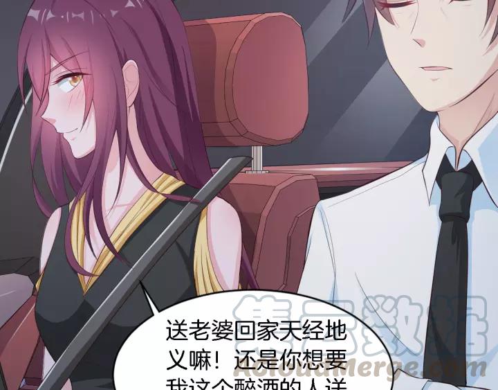 《闪婚厚爱禁锢你的心跳》第13话 耍酒疯的样子很可爱 第37页