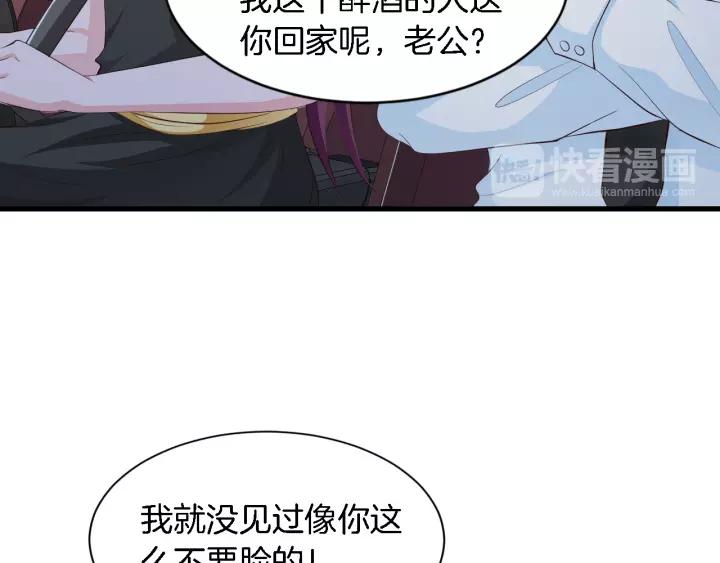 《闪婚厚爱禁锢你的心跳》第13话 耍酒疯的样子很可爱 第38页