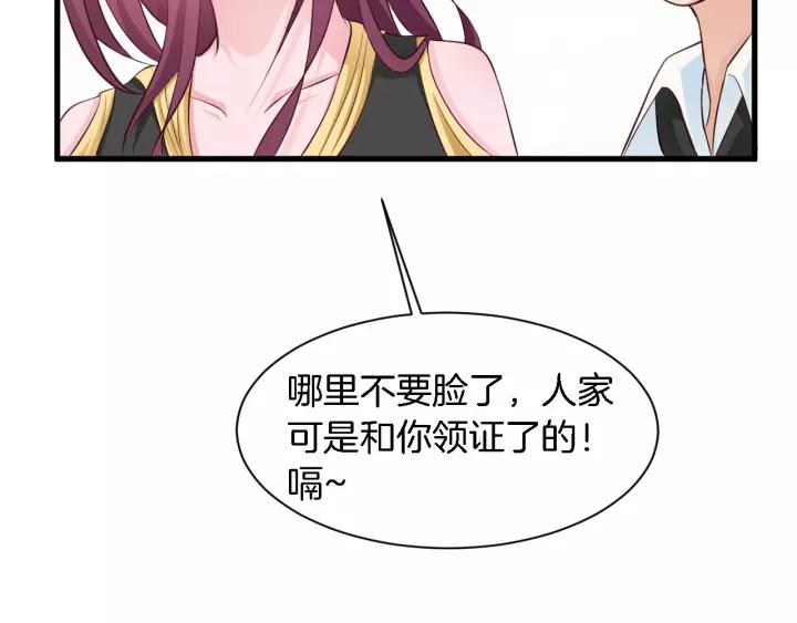 《闪婚厚爱禁锢你的心跳》第13话 耍酒疯的样子很可爱 第40页