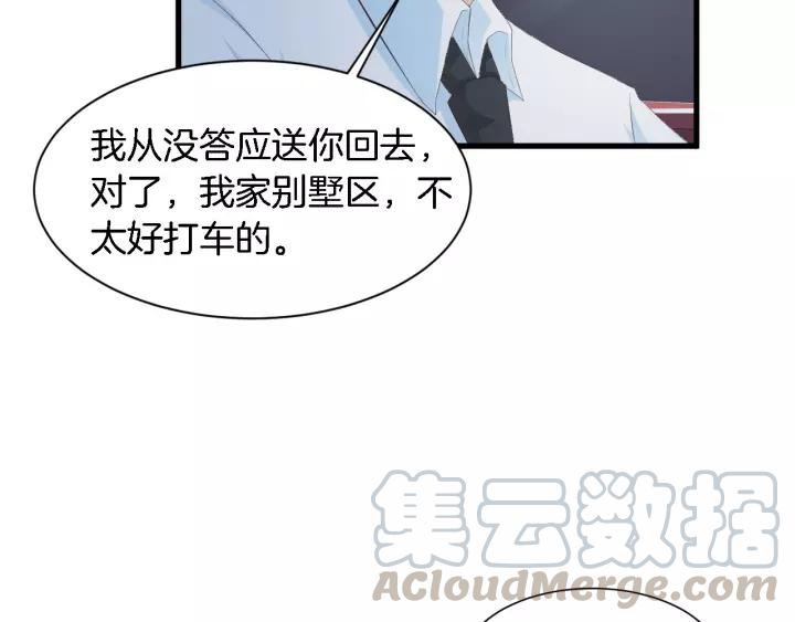 《闪婚厚爱禁锢你的心跳》第13话 耍酒疯的样子很可爱 第45页