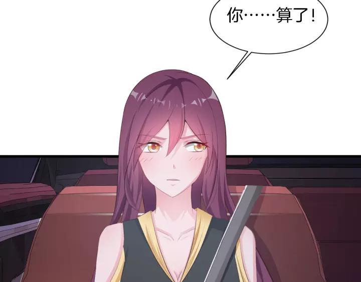 《闪婚厚爱禁锢你的心跳》第13话 耍酒疯的样子很可爱 第46页