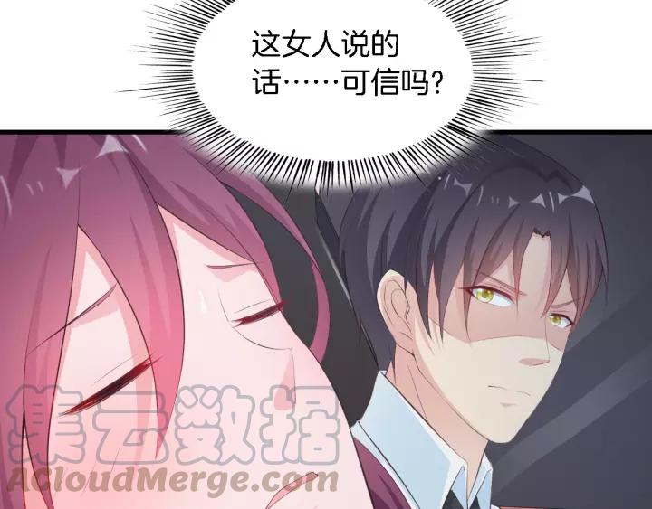 《闪婚厚爱禁锢你的心跳》第13话 耍酒疯的样子很可爱 第49页