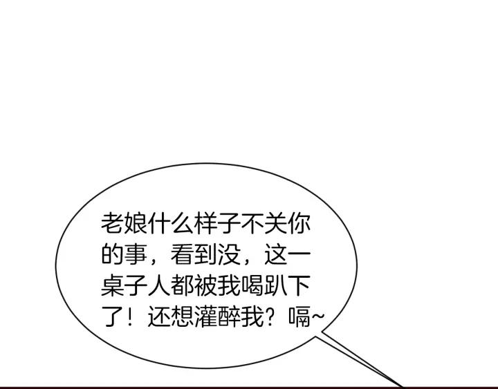 《闪婚厚爱禁锢你的心跳》第13话 耍酒疯的样子很可爱 第7页