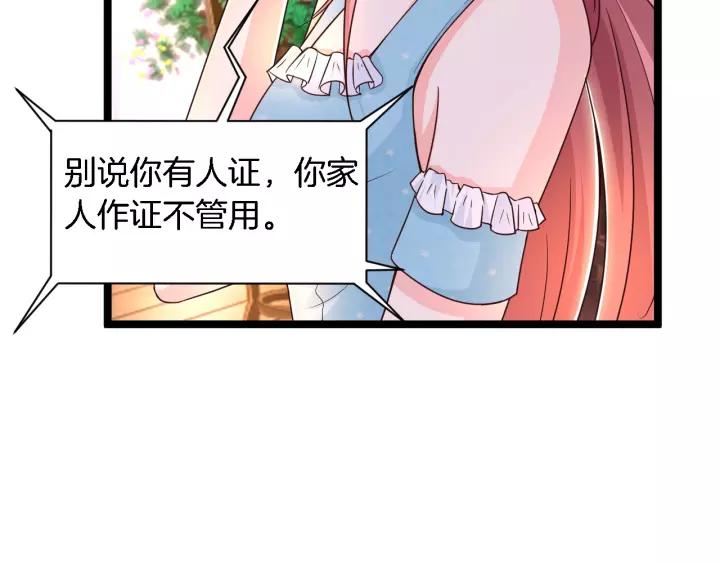 《闪婚厚爱禁锢你的心跳》第15话 整容风波 第11页