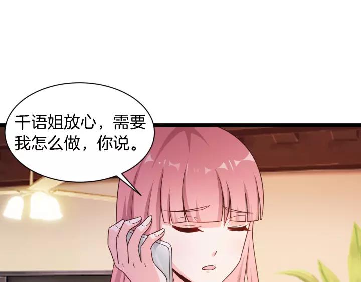 《闪婚厚爱禁锢你的心跳》第15话 整容风波 第14页