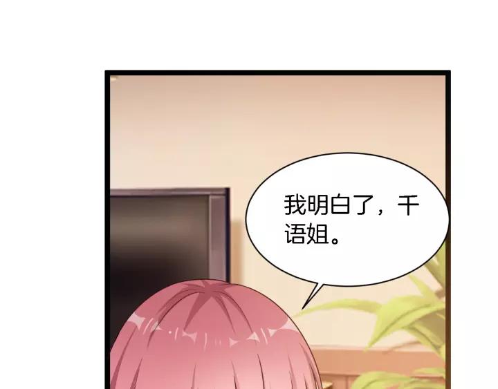 《闪婚厚爱禁锢你的心跳》第15话 整容风波 第18页