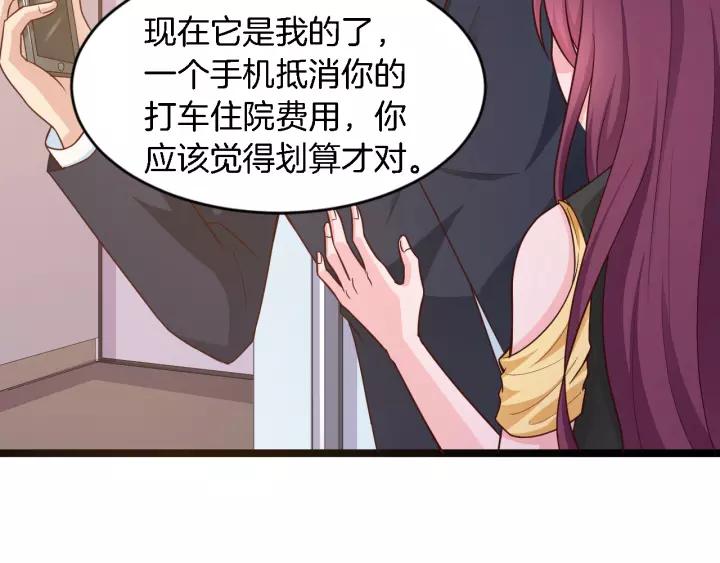 《闪婚厚爱禁锢你的心跳》第15话 整容风波 第23页