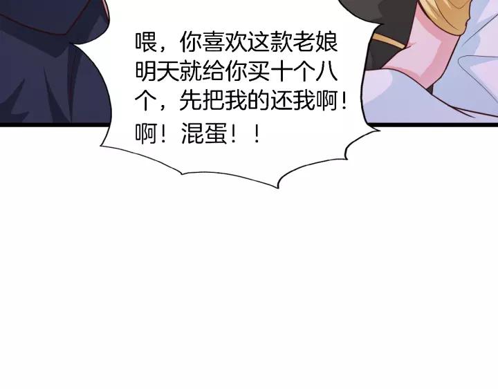 《闪婚厚爱禁锢你的心跳》第15话 整容风波 第30页