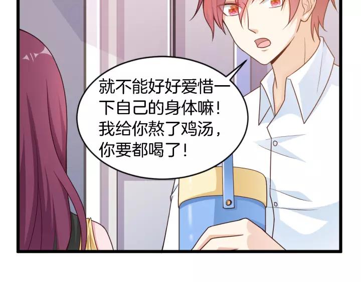 《闪婚厚爱禁锢你的心跳》第15话 整容风波 第38页