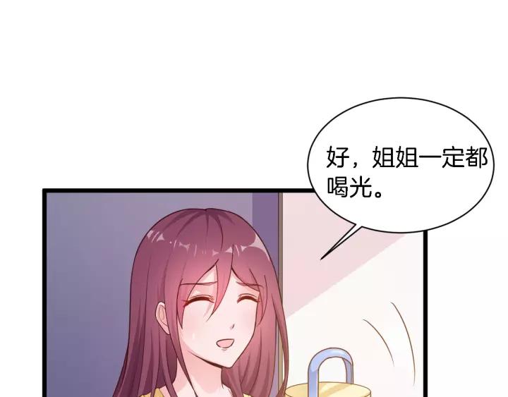 《闪婚厚爱禁锢你的心跳》第15话 整容风波 第39页