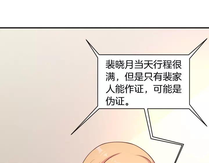 《闪婚厚爱禁锢你的心跳》第15话 整容风波 第3页