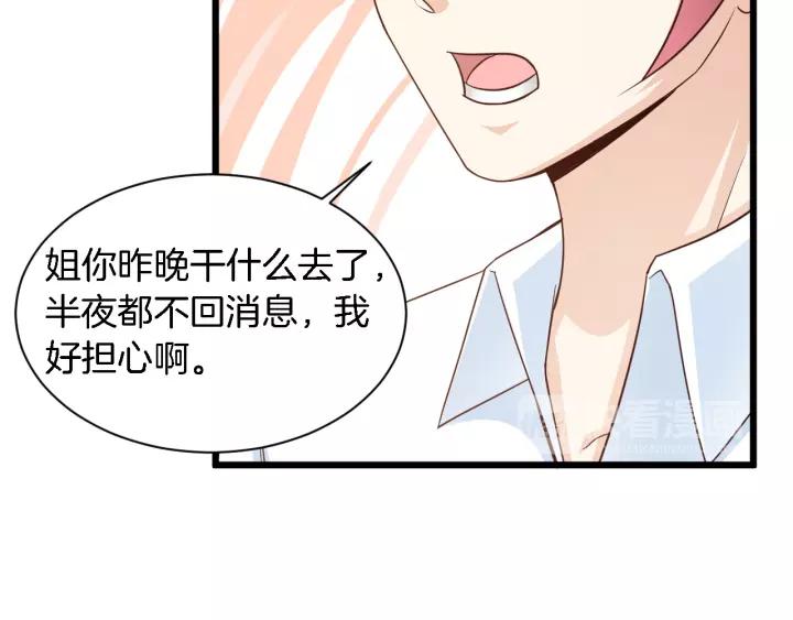 《闪婚厚爱禁锢你的心跳》第15话 整容风波 第42页