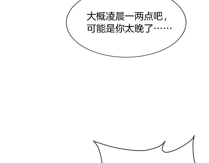 《闪婚厚爱禁锢你的心跳》第15话 整容风波 第45页