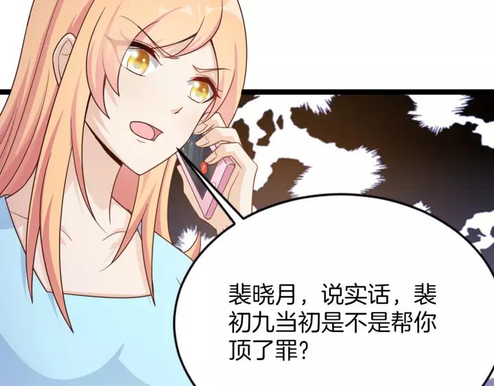 《闪婚厚爱禁锢你的心跳》第15话 整容风波 第8页