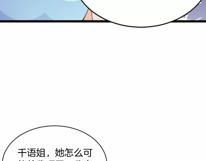 《闪婚厚爱禁锢你的心跳》第15话 整容风波 第9页