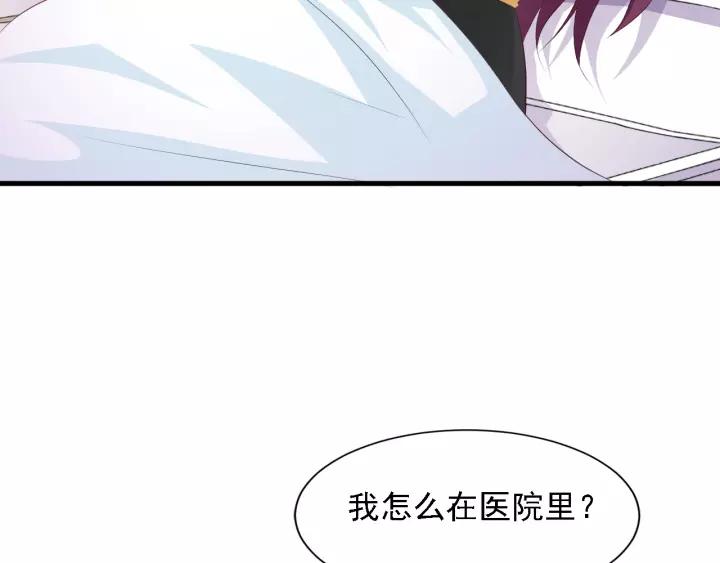 《闪婚厚爱禁锢你的心跳》第14话 傲娇总裁买粥记 第24页