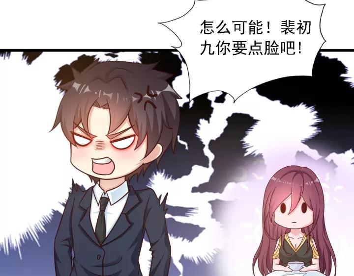 《闪婚厚爱禁锢你的心跳》第14话 傲娇总裁买粥记 第36页