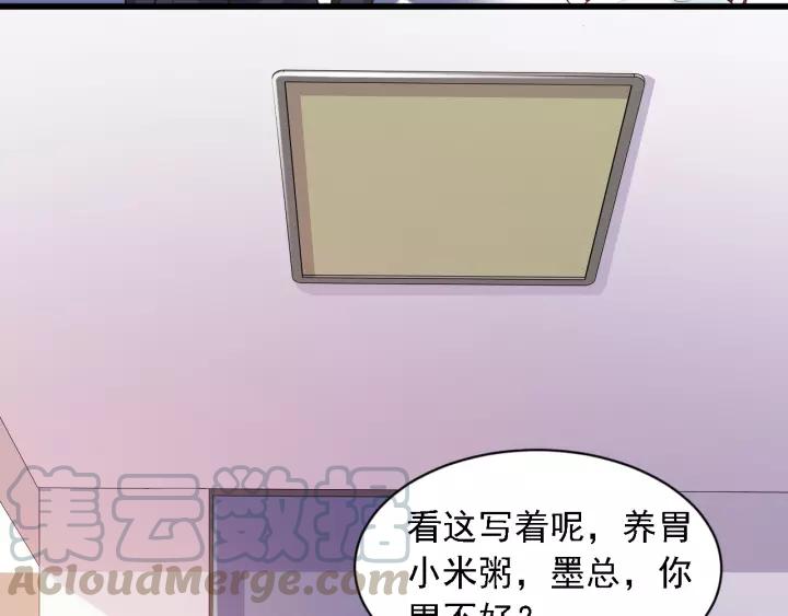 《闪婚厚爱禁锢你的心跳》第14话 傲娇总裁买粥记 第37页
