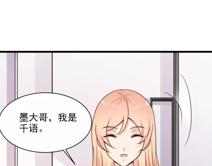 《闪婚厚爱禁锢你的心跳》第14话 傲娇总裁买粥记 第44页