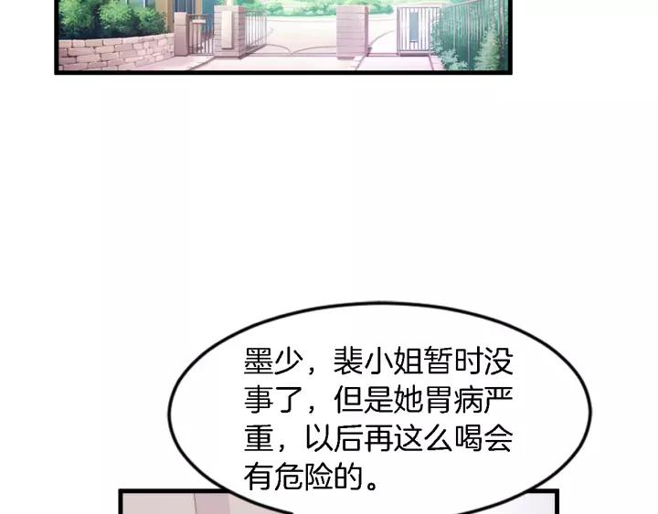 《闪婚厚爱禁锢你的心跳》第14话 傲娇总裁买粥记 第4页