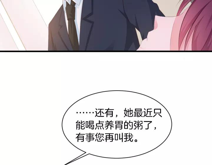 《闪婚厚爱禁锢你的心跳》第14话 傲娇总裁买粥记 第8页