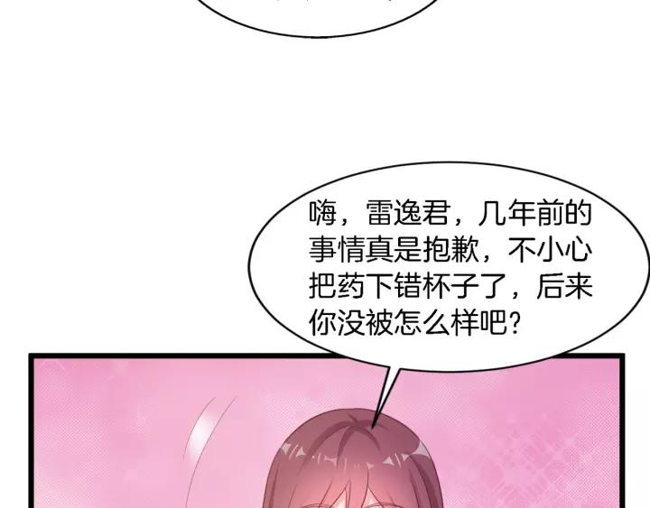 《闪婚厚爱禁锢你的心跳》第12话 不想喝酒？那我喂你 第14页