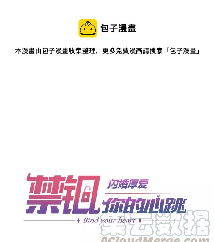 《闪婚厚爱禁锢你的心跳》第12话 不想喝酒？那我喂你 第1页