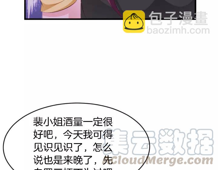 《闪婚厚爱禁锢你的心跳》第12话 不想喝酒？那我喂你 第33页