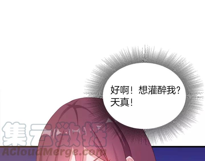 《闪婚厚爱禁锢你的心跳》第12话 不想喝酒？那我喂你 第37页