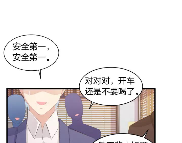 《闪婚厚爱禁锢你的心跳》第12话 不想喝酒？那我喂你 第48页