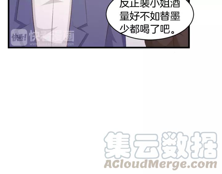 《闪婚厚爱禁锢你的心跳》第12话 不想喝酒？那我喂你 第49页