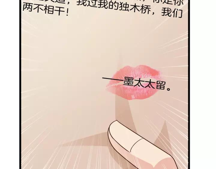 《闪婚厚爱禁锢你的心跳》第18话 干脆别演了 第11页