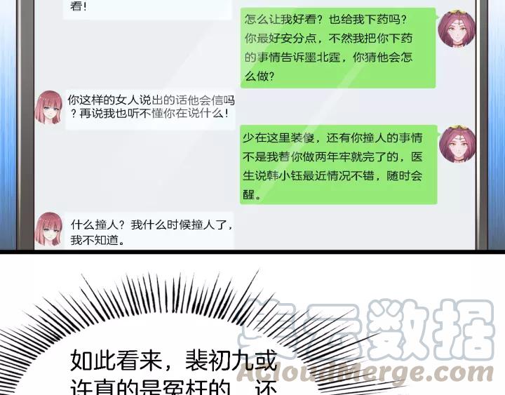 《闪婚厚爱禁锢你的心跳》第18话 干脆别演了 第22页