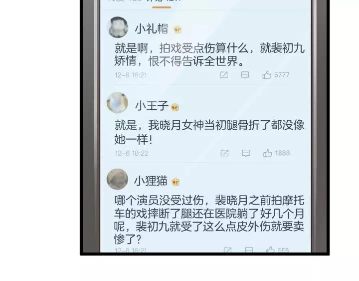 《闪婚厚爱禁锢你的心跳》第18话 干脆别演了 第29页