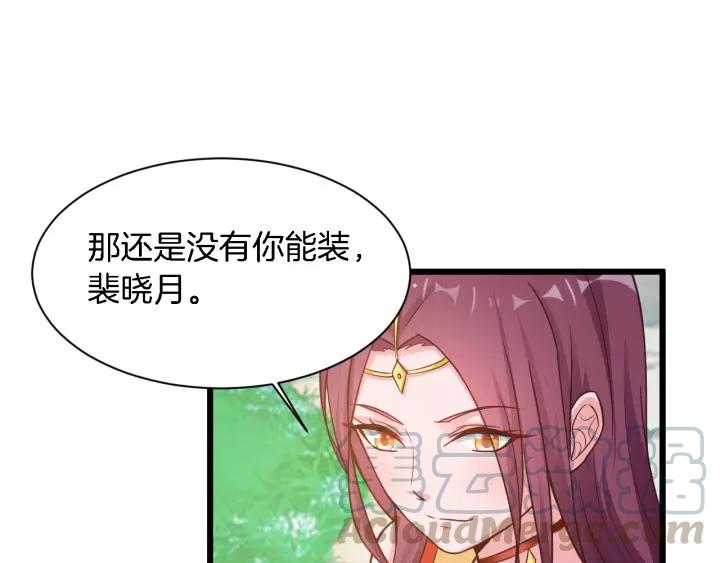 《闪婚厚爱禁锢你的心跳》第18话 干脆别演了 第40页
