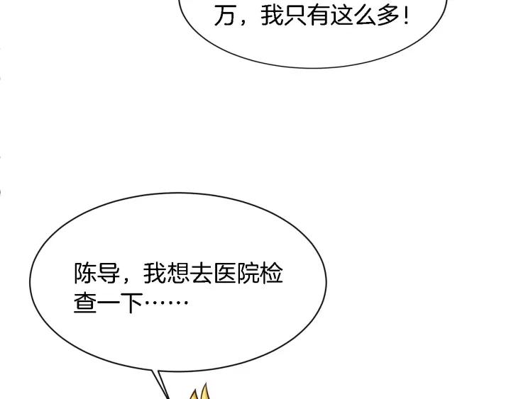 《闪婚厚爱禁锢你的心跳》第18话 干脆别演了 第47页