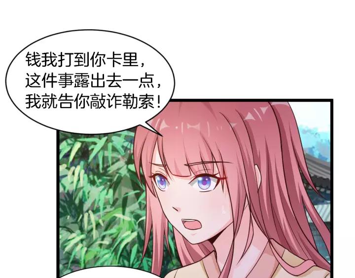 《闪婚厚爱禁锢你的心跳》第18话 干脆别演了 第50页