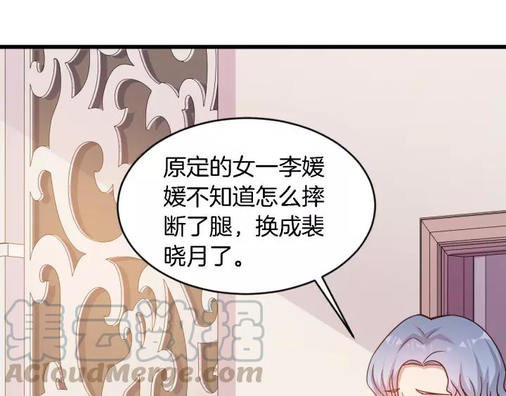 《闪婚厚爱禁锢你的心跳》第16话 针锋相对 第13页