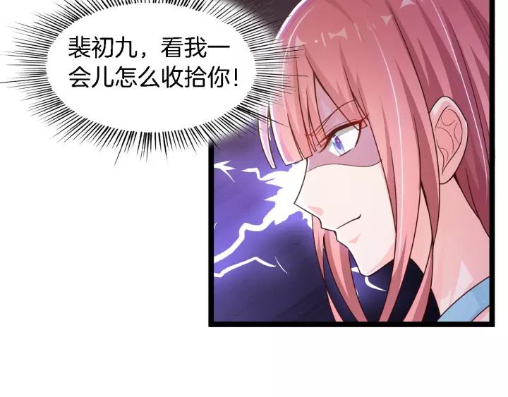 《闪婚厚爱禁锢你的心跳》第16话 针锋相对 第16页