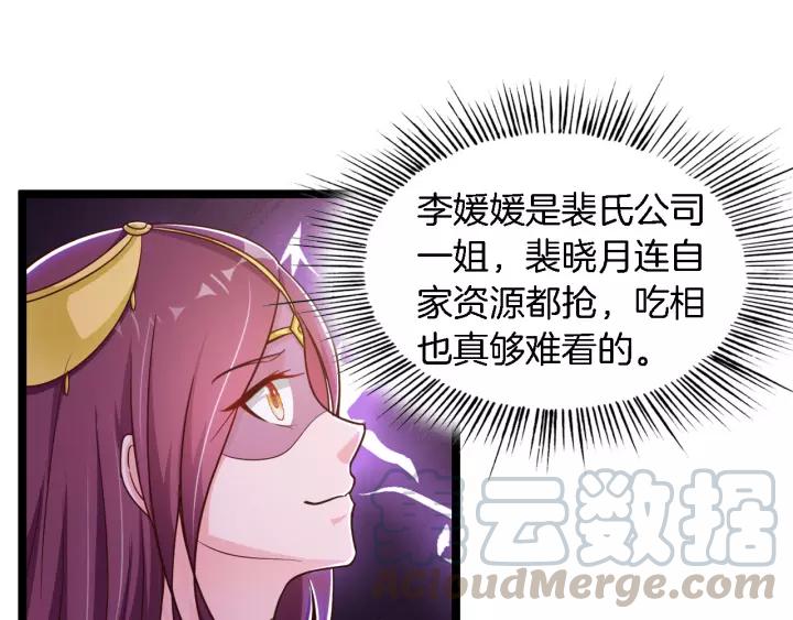 《闪婚厚爱禁锢你的心跳》第16话 针锋相对 第17页