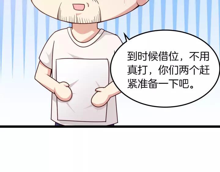 《闪婚厚爱禁锢你的心跳》第16话 针锋相对 第20页