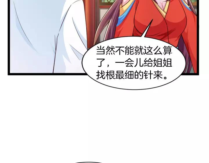 《闪婚厚爱禁锢你的心跳》第16话 针锋相对 第43页