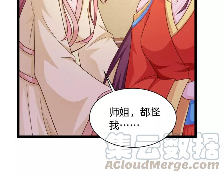 《闪婚厚爱禁锢你的心跳》第16话 针锋相对 第49页