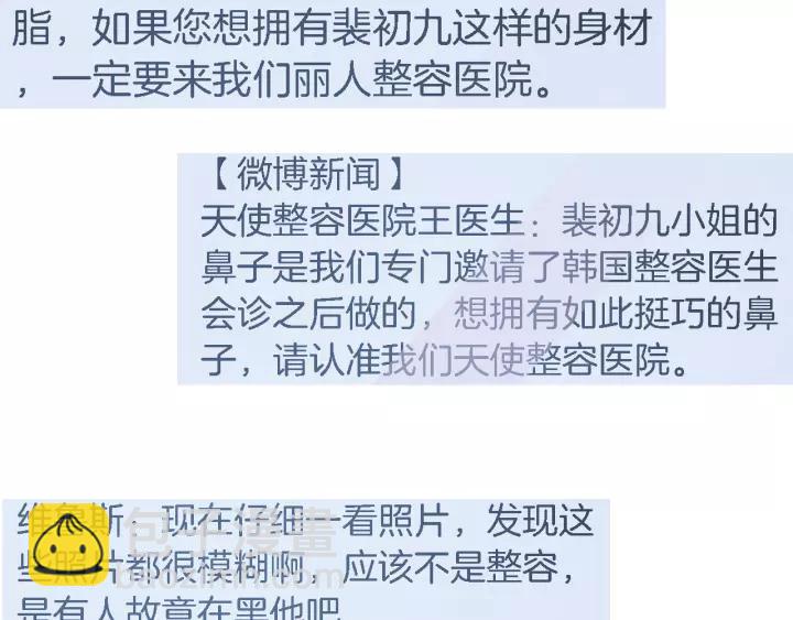 《闪婚厚爱禁锢你的心跳》第16话 针锋相对 第6页